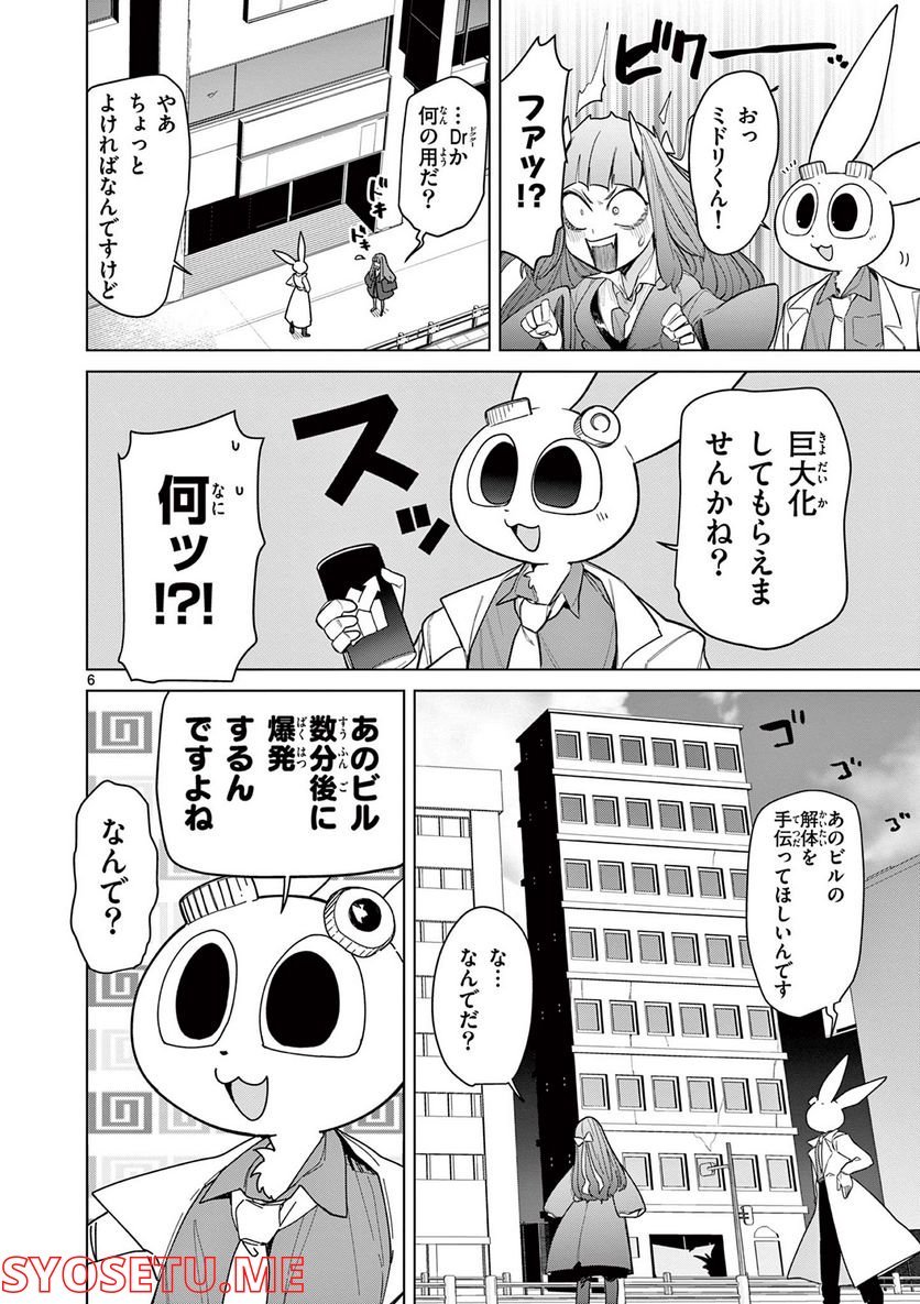 Giant Ojousama - Chapter 48 - Page 7